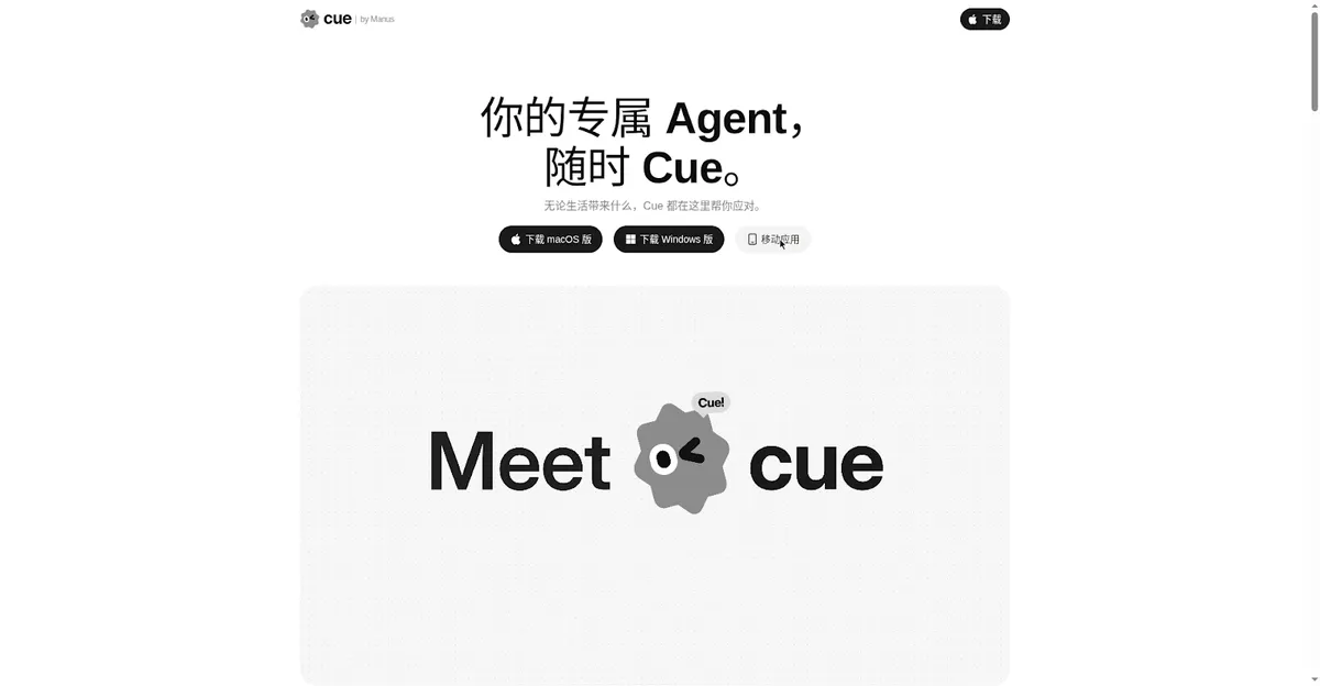 Manus Cue 注册完整教程(附图):给 AI 配一个能打电话的数字身份