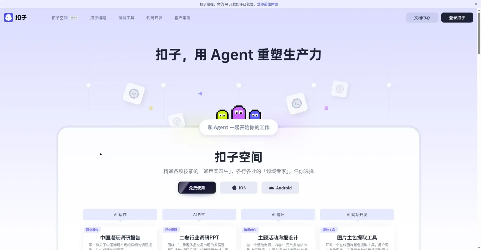 步骤3：智能体商店，模板卡片上都有"免费复制"按钮