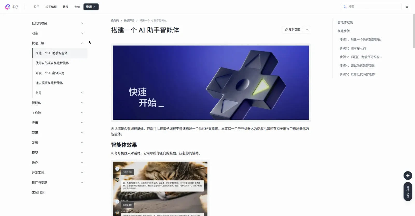 步骤4：官方快速入门文档，创建→提示词→技能→调试→发布五步