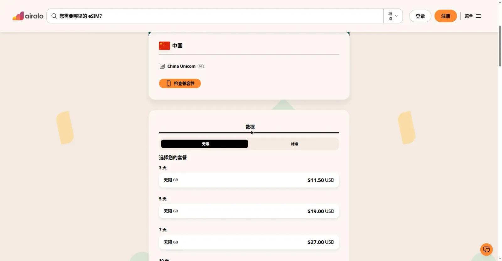 Airalo 中国 eSIM:纯数据套餐,$4 起