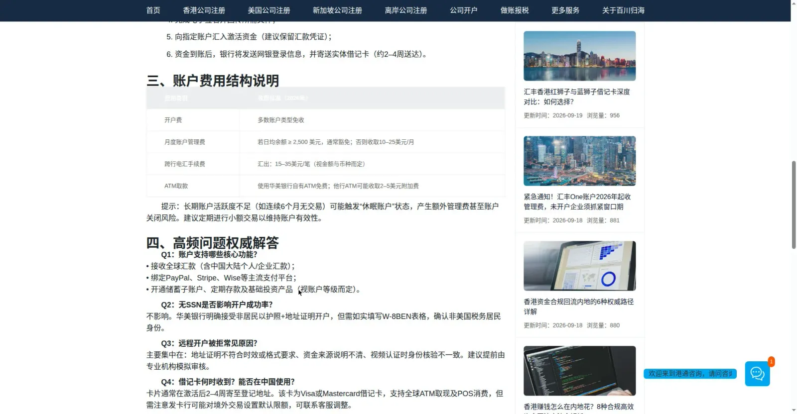华美银行开户攻略:账户费用结构与高频问题解答