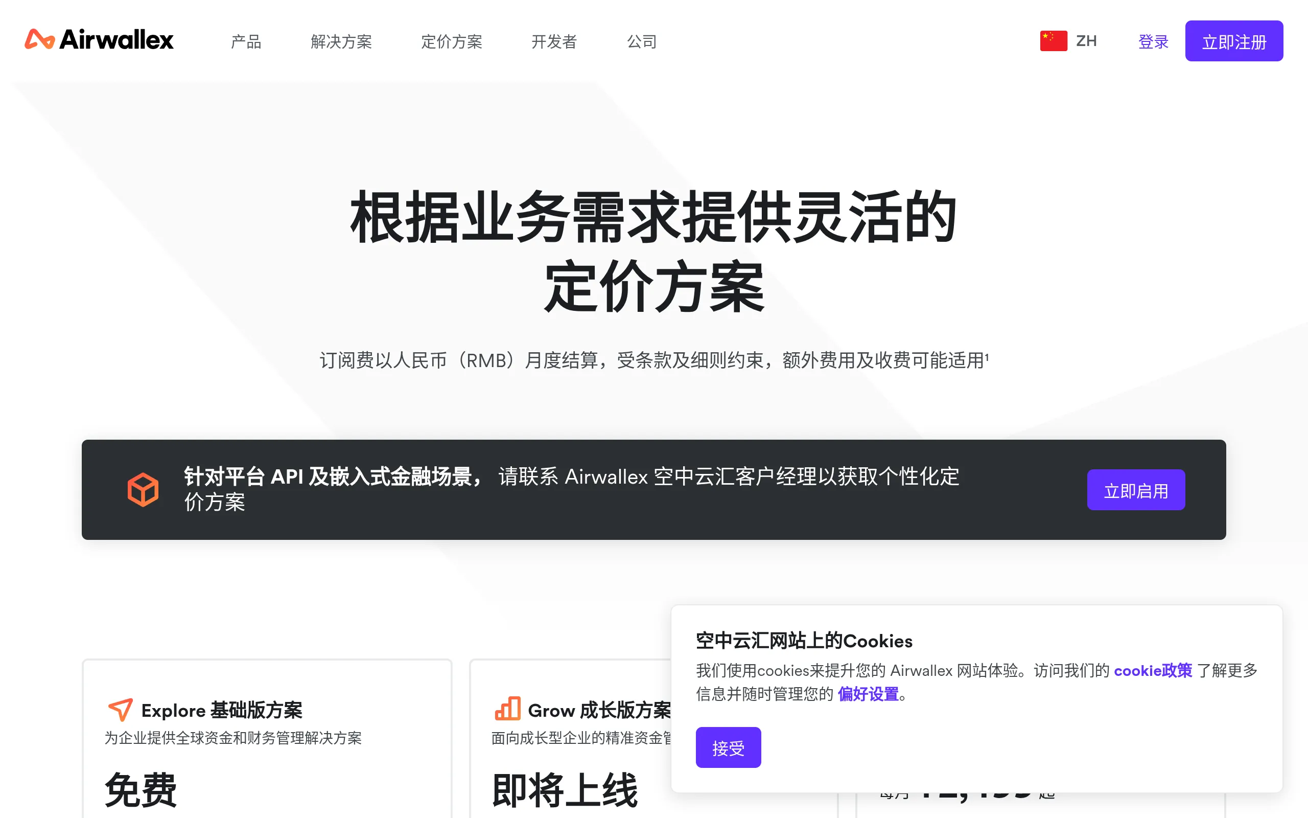 Airwallex official pricing page: the Explore plan is free
