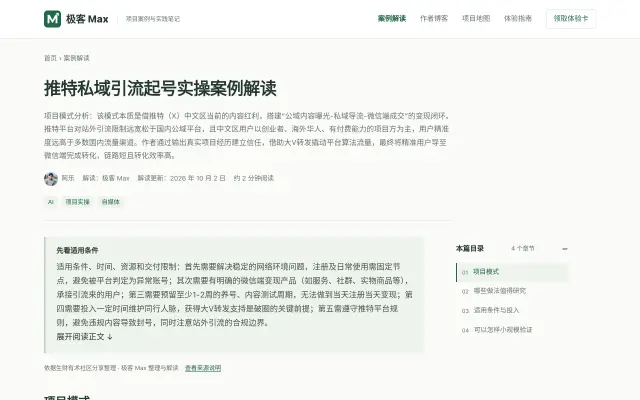 X（推特）私域引流起号实操：从 0 到微信成交的完整打法